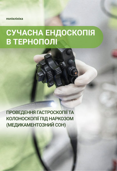 Ендоскопія