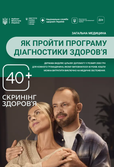 Скринінг 40+